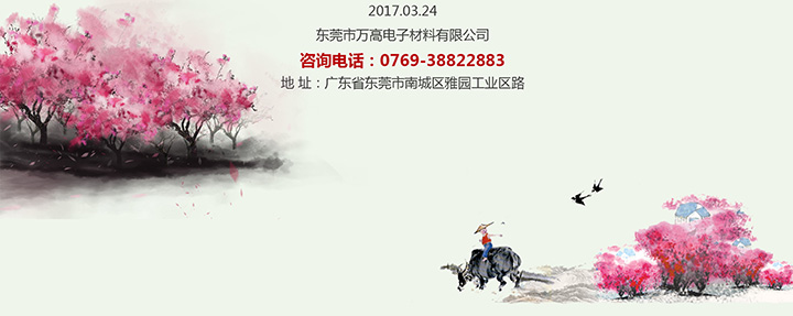 2017年3月25號(hào)萬高無痕雙面膠廠家示